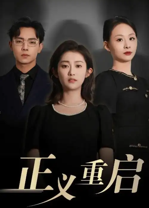长街旧梦 剧集海报
